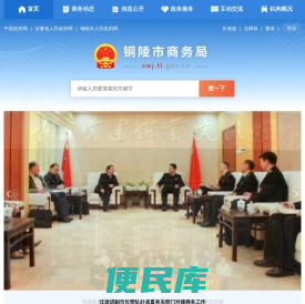 铜陵市商务局