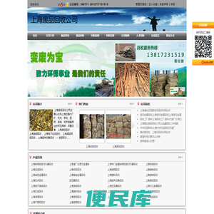 上海废品回收公司官方首页