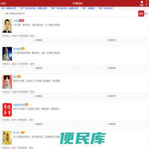 369算命网