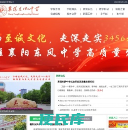 襄阳东风中学