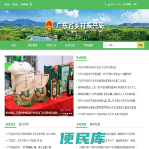 广东省乡村振兴局