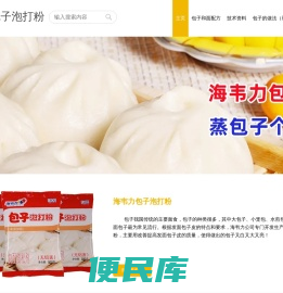 包子泡打粉