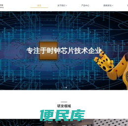 芯频半导体（深圳）有限公司