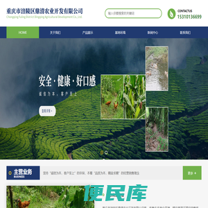 重庆市涪陵区鼎清农业开发有限公司