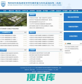 <font color='#ff7200'>模式动物</font>表型与遗传研究国家重大科技基础设施