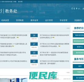 江汉大学教务处