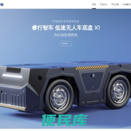 睿行智车