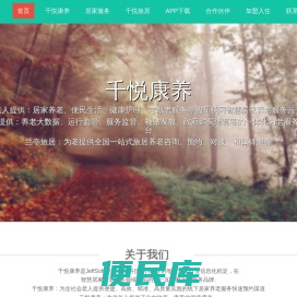 千悦康养