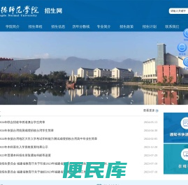 宁德师范学院招生办