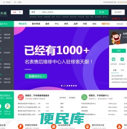 修表天眼