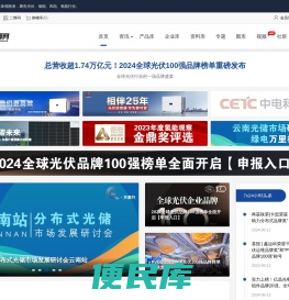 世纪新能源网