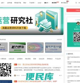 爱运营