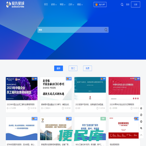 报告星球