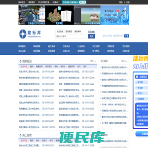 建标库