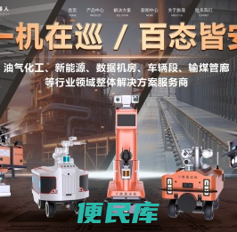 智能巡检机器人