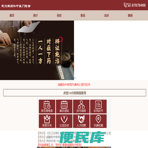 武汉诚顺和中医门诊部
