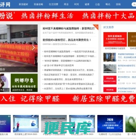 消费点评网