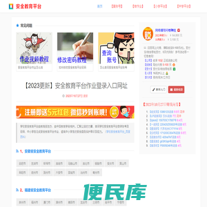 【2023更新】安全教育平台作业登录入口网址