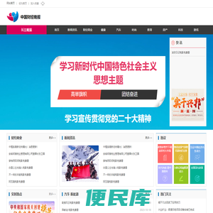 中国财经晚报