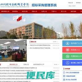 四川卫生康复职业学院招标与采购管理平台