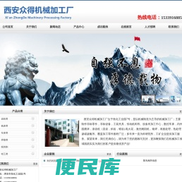 西安机械加工厂,众得机械加工厂,西安众得机械加工厂,www.jg029.com