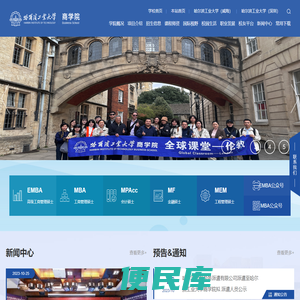 哈尔滨工业大学MBA