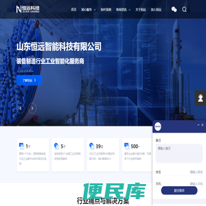 恒远科技官网
