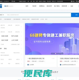 68建聘网