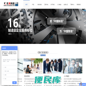 长春天鸿科技