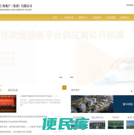 上海地产（集团）有限公司