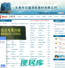 太原市百盛消防器材有限公司