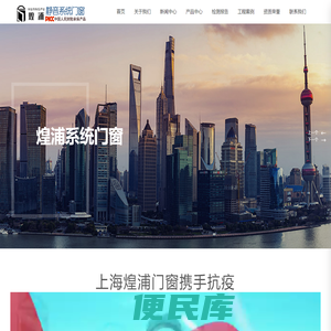 煌浦系统门窗【官网】