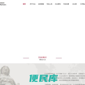 北京市兰台律师事务所