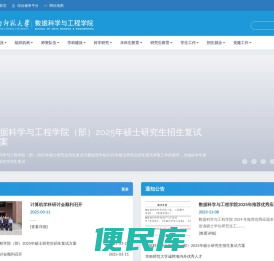华南师范大学数据科学与工程学院