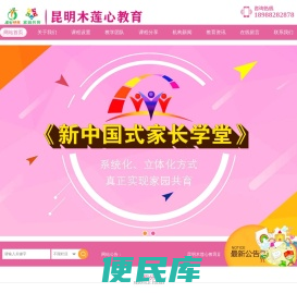 昆明木莲心教育信息咨询有限公司「黎莲花情商教育」情商培训教育机构