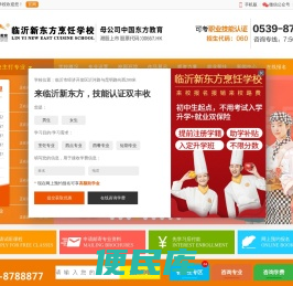 临沂新东方烹饪学校
