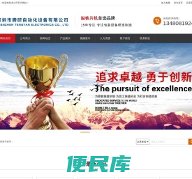深圳市腾研自动化设备有限公司