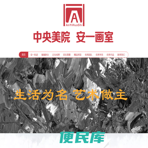 泰安安一画室,泰安画室,安一画室,泰安美术,泰安艺考美术,泰安美术联考,泰安美术校考,中央美院