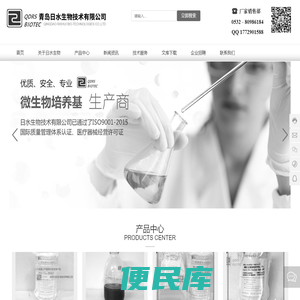 青岛日水生物官网