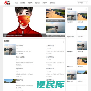 爱旅游