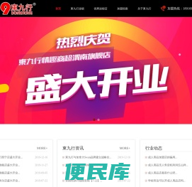 上海东九行连锁管理有限公司