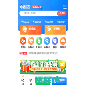 药队长