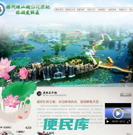滕州微山湖红荷湿地旅游度假区