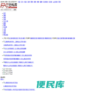历史资料网，一个专业的历史网站！