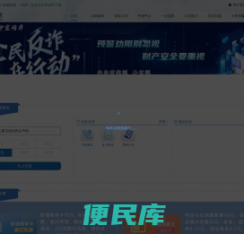 民生通讯网上营业厅