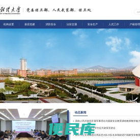南京财经大学保卫处