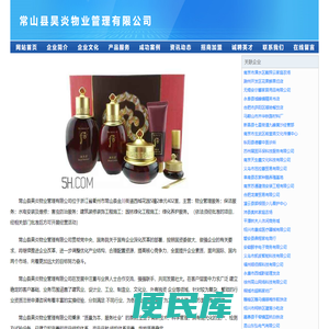 常山县昊炎物业管理有限公司