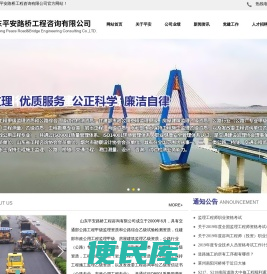 山东平安路桥工程咨询有限公司