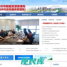 宿州市数据资源管理局（宿州市政务服务管理局）