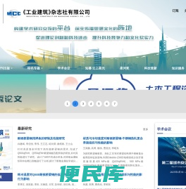 工业建筑杂志社